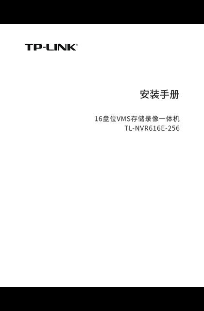 TP-LINK TL-NVR616E-256 V1.0